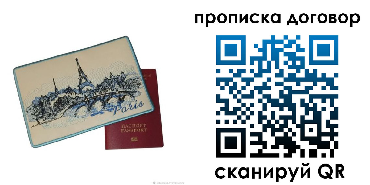 прописка гарантия в Новосибирской области