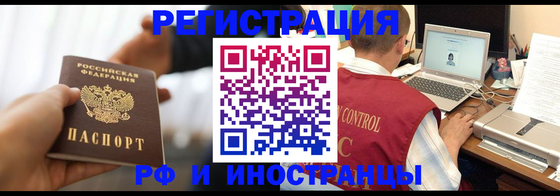 прописка паспорт в Новосибирской области