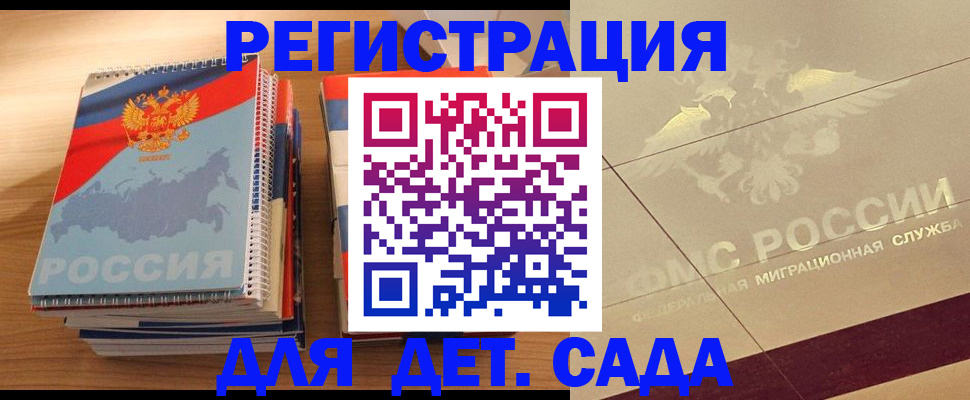 регистрация в Новосибирской области