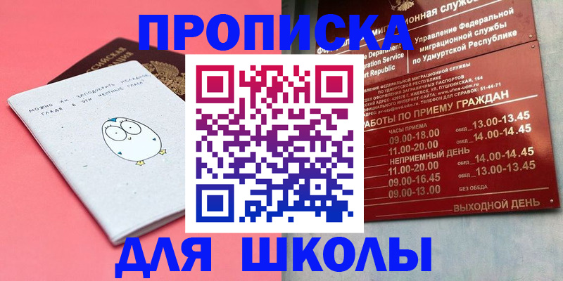 прописка 2025 в Новосибирской области